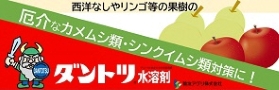 ダントツ水溶剤