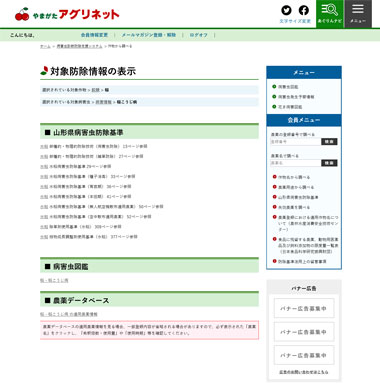 対象防除情報の表示例