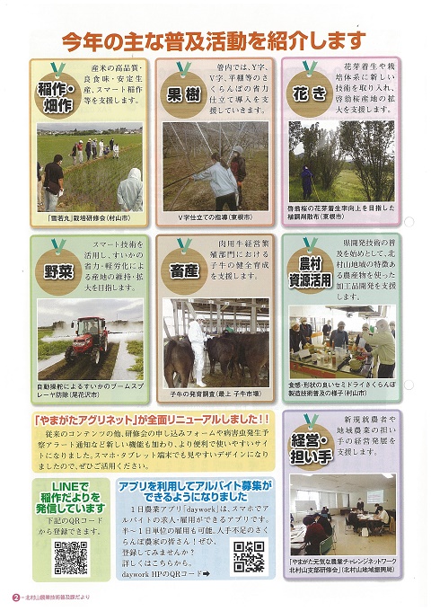 R405北村山農業技術普及課だより2