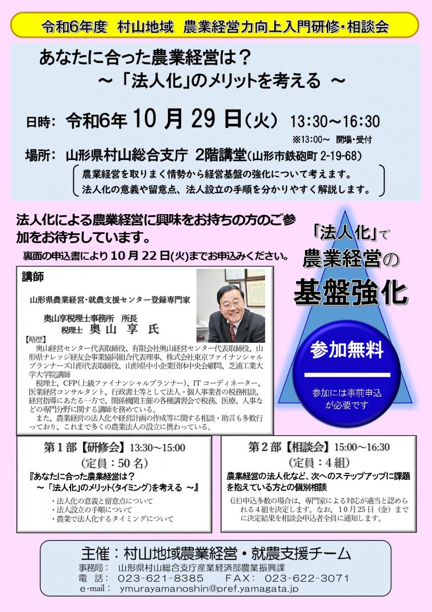 経営力向上入門研修・相談会チラシ